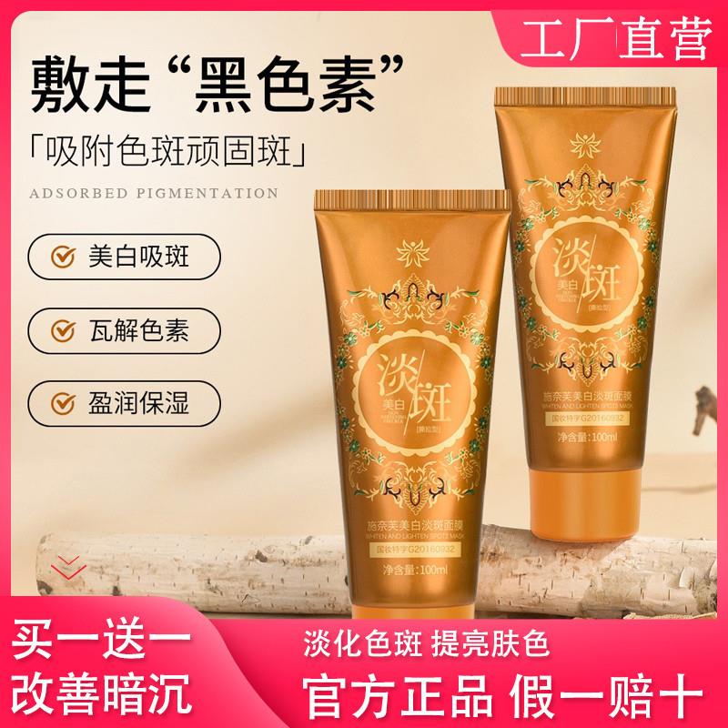 施奈涂抹美白淡斑面膜撕拉芙式补水保湿提亮改善暗沉