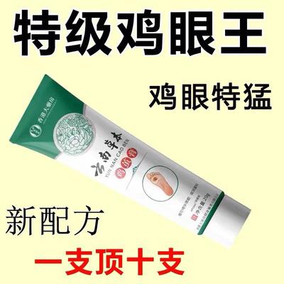 云南本草鸡眼贴鸡眼膏瘊子足部去脚底脚趾部跖疣灵老茧根肉刺