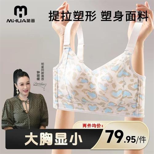 秘画·钟丽缇推荐大胸显小超薄塑身内衣舒适无痕欧若风文胸女328