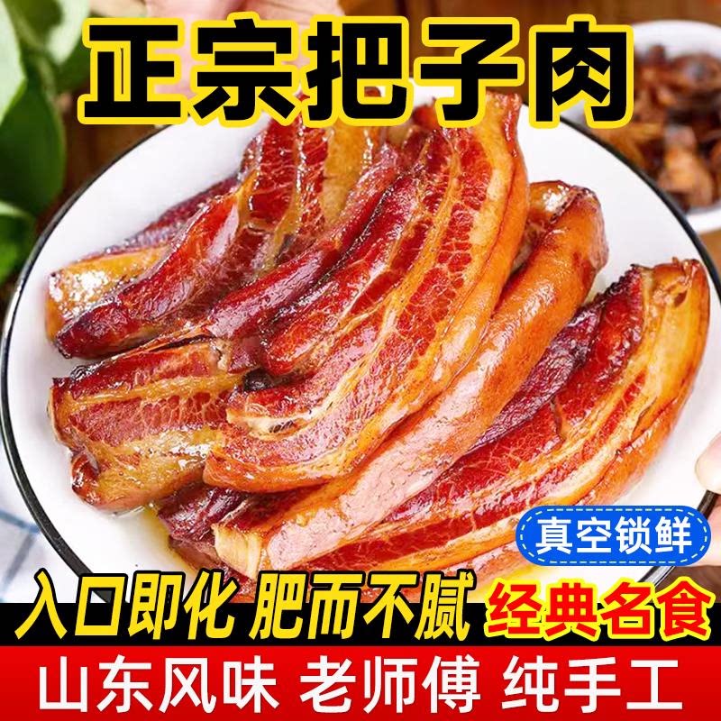 山东把子肉熟食正宗老济南特产开袋即食方便速食卤肉红烧肉五花肉