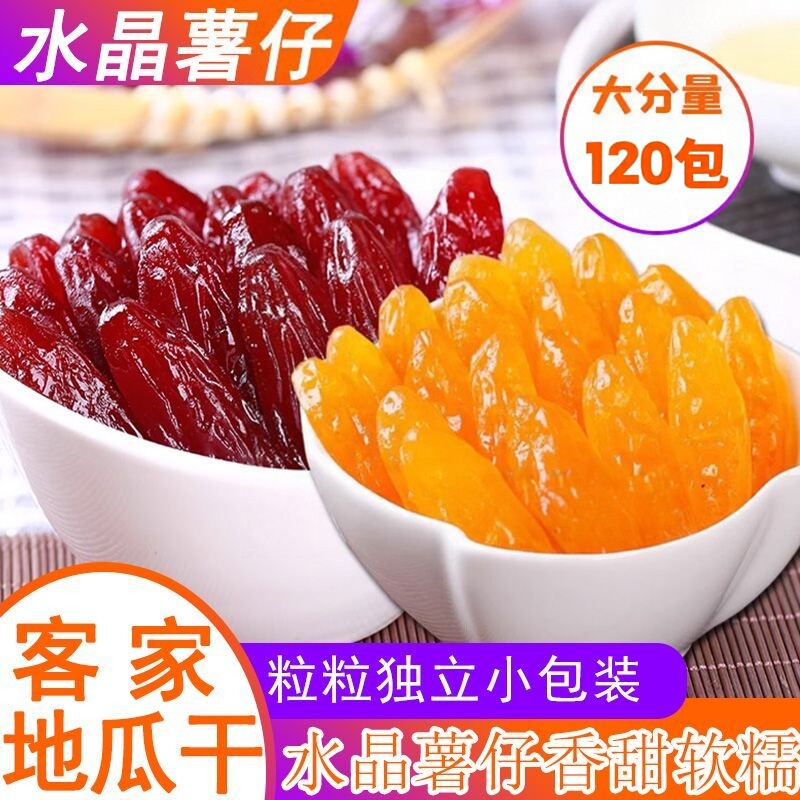 水晶紫薯仔红薯仔独立包装连城特产开袋即食解馋办公宿舍解馋零食
