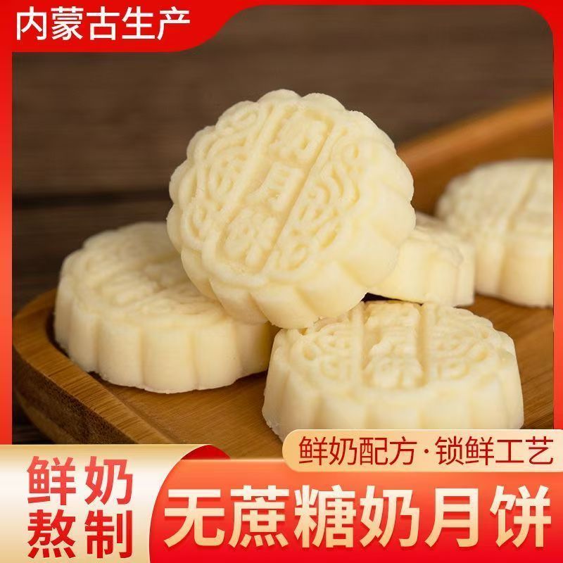 奶月饼内蒙古特产鲜牛奶酪儿童孕妈休闲零食大奶块中秋礼包独立装