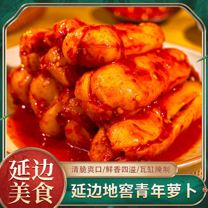 延边泡菜青年萝卜正宗东北朝鲜族腌制小萝卜韩国泡菜韩式萝卜咸菜
