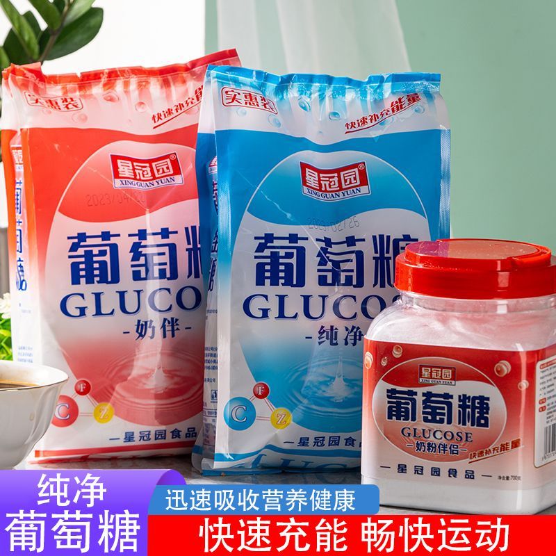 【超级补贴】葡萄糖粉批发补充体力体考运动能量补充糖健身小包装