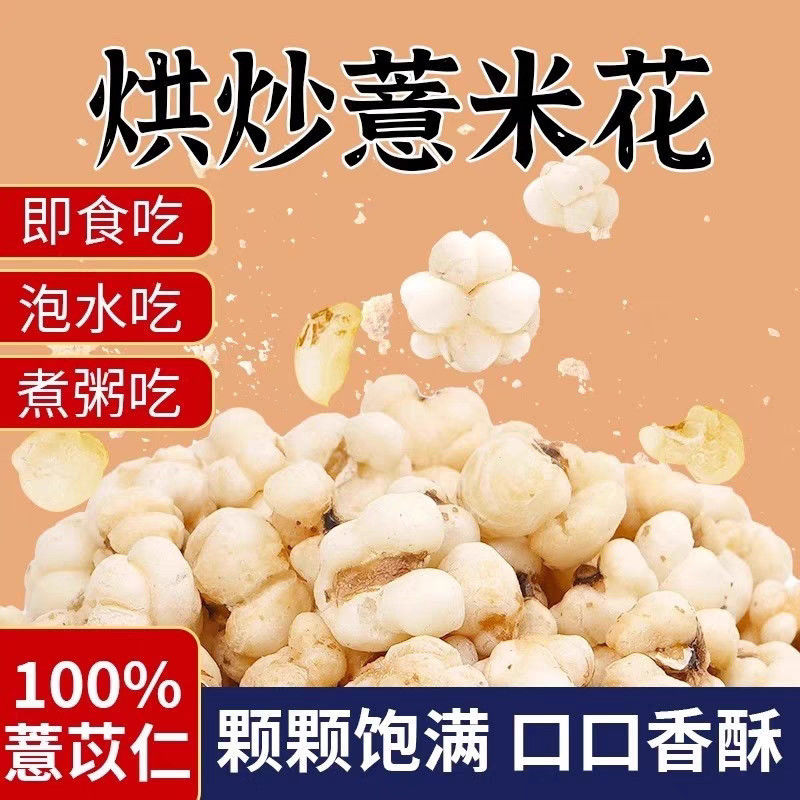 爆薏仁米花爆炒薏仁米花微甜原味现爆现发老式爆米花儿时回忆零食