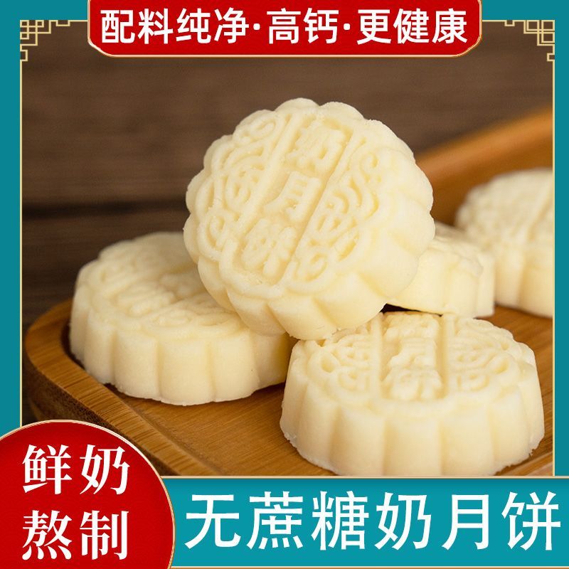 无蔗糖奶月饼内蒙古特产传统工艺中秋手工奶酪月饼散装糖尿人零食