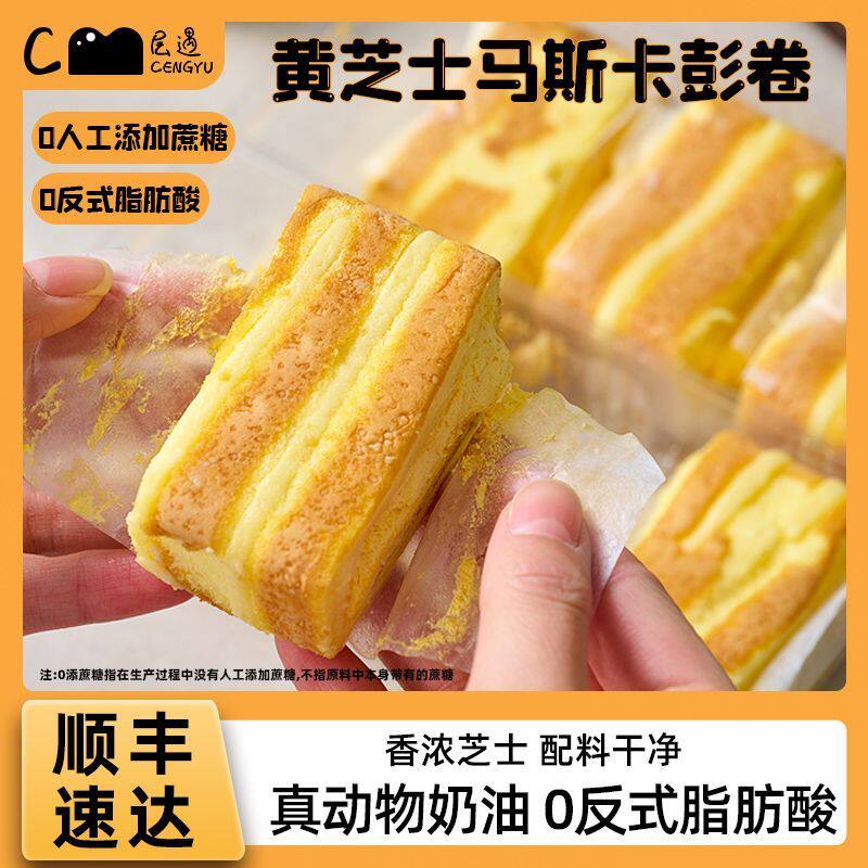 层遇黄芝士马斯卡彭卷0蔗糖芝士奶酪蛋糕顺丰包邮旗舰店正品直发
