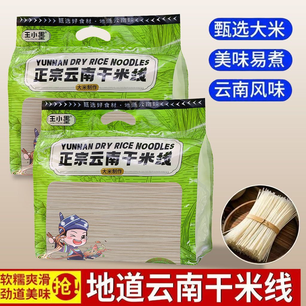 特价5斤云南干米线商用米线建水过桥米线米粉粗细无添加方便速食