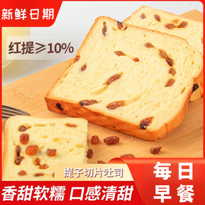 周三的情书提子吐司切片早餐面包休闲零食蛋糕类宿舍解馋充饥饱腹