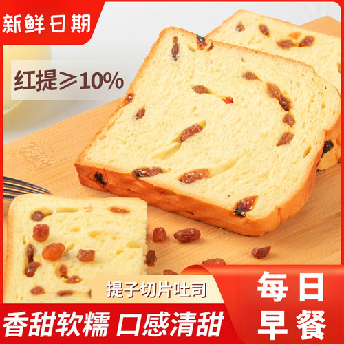 周三的情书提子吐司切片早餐面包休闲零食蛋糕类宿舍解馋充饥饱腹