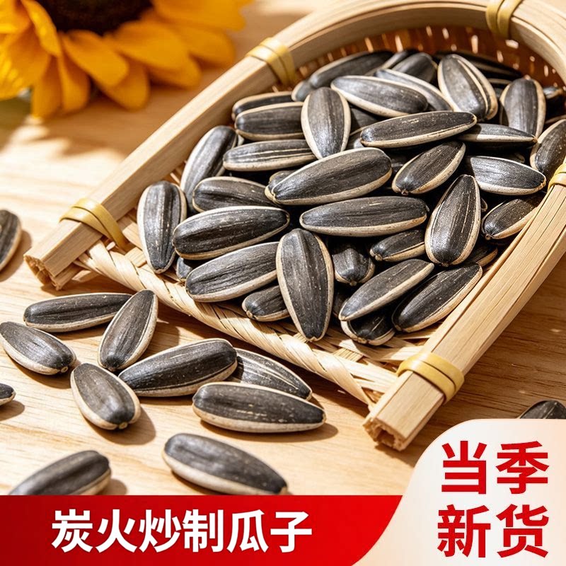 【特价5斤】碳炒葵花籽原味瓜子多味炒货休闲坚果零食品童年大包