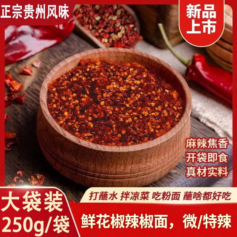 【无添加剂】鲜花椒辣椒面火锅烧烤烙锅干碟蘸水调味料贵州风味品
