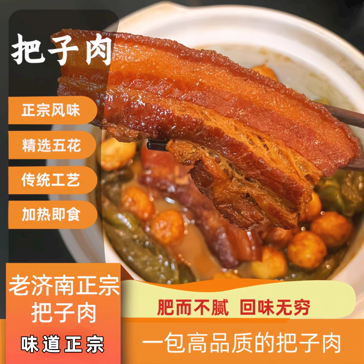 山东把子肉熟食正宗老济南特产开袋即食方便速食卤肉红烧肉五花肉