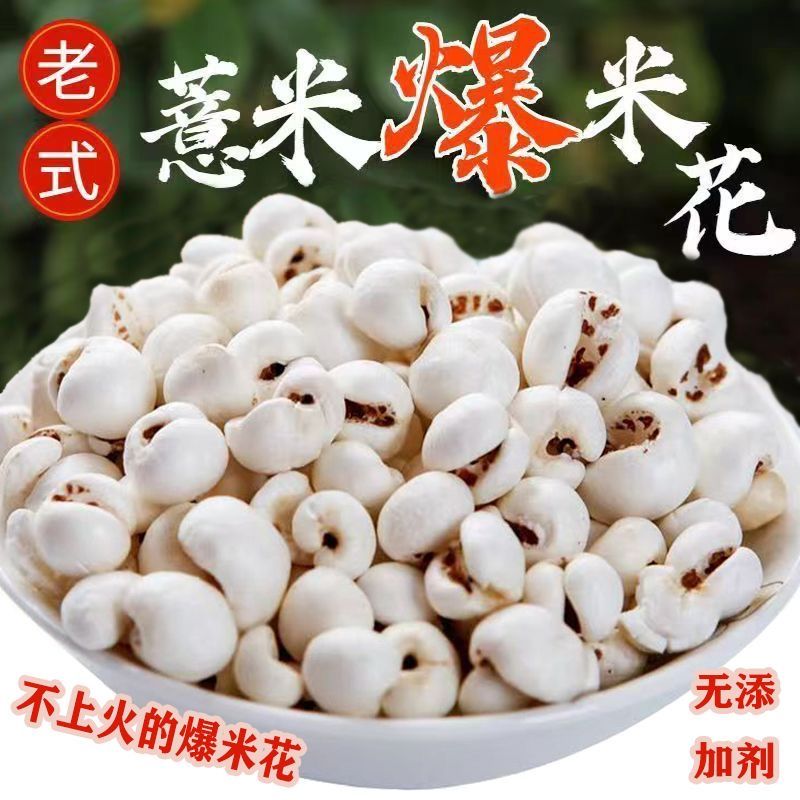 【0添加】爆薏米花无糖无油传统老式爆米花新鲜原味怀旧膨化零食