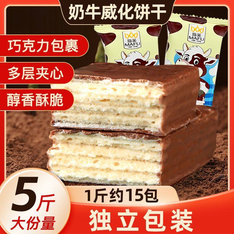 约15包/斤】大奶牛巧克力威化饼干夹心俄罗斯风味牛奶零食非进口