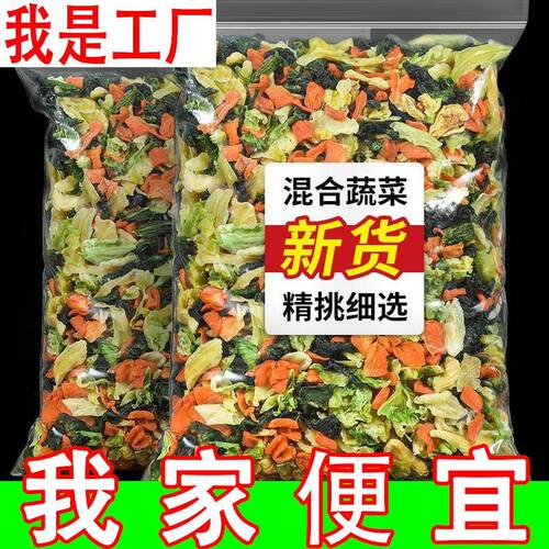 混合脱水蔬菜干方便面蔬菜包煮汤泡面配青菜胡萝卜青菜干高丽菜