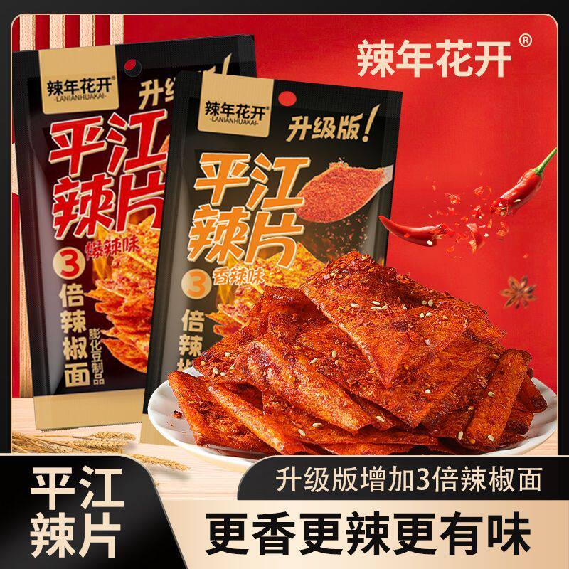 辣年花开萍乡风味辣片手撕豆皮老式麻辣小零食怀旧食品80儿时小吃