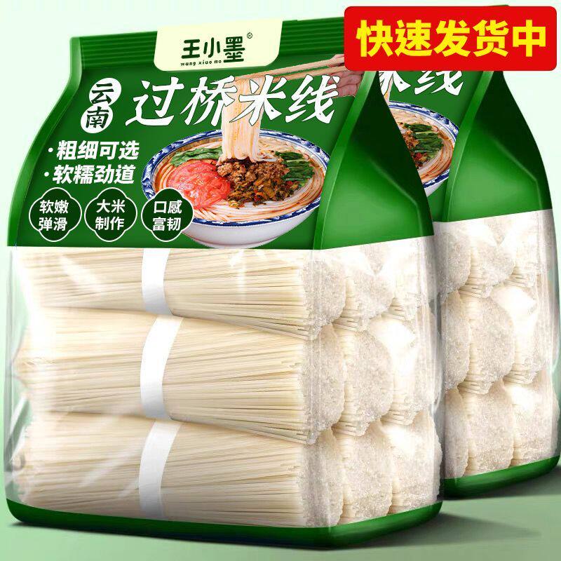 云南正宗干米线粗细大米制作袋装米粉特产过桥米线超方便商用批发