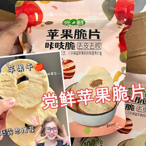 无添加苹果脆片去皮去核苹果干原味水果孕妇儿童解馋追剧休闲零食