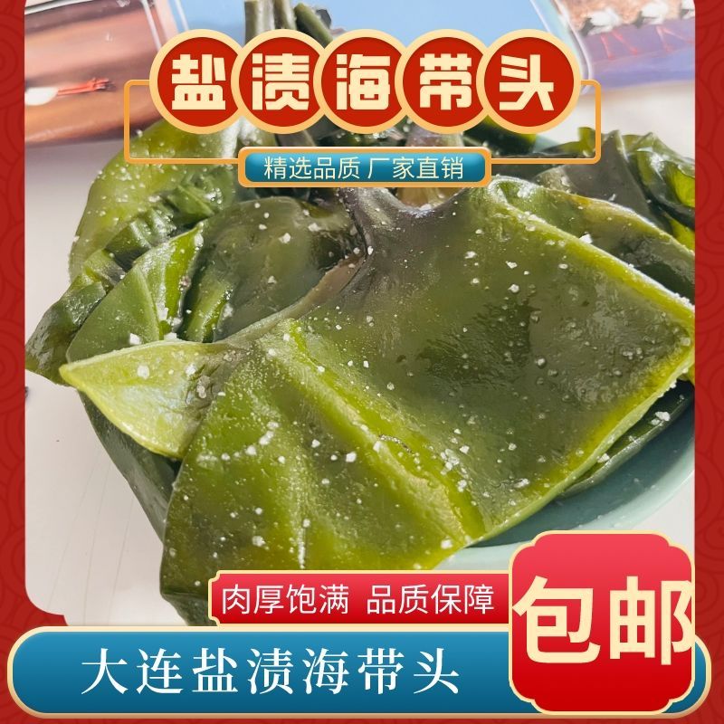 新鲜盐渍海带头结特厚火锅食材非干货无沙麻辣烫串串批发整箱特价