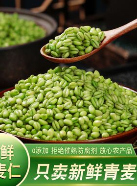 5斤包邮新鲜青麦仁鲜嫩小麦仁麦穗五谷杂粮营养煮粥鲜绿粗粮麦粒