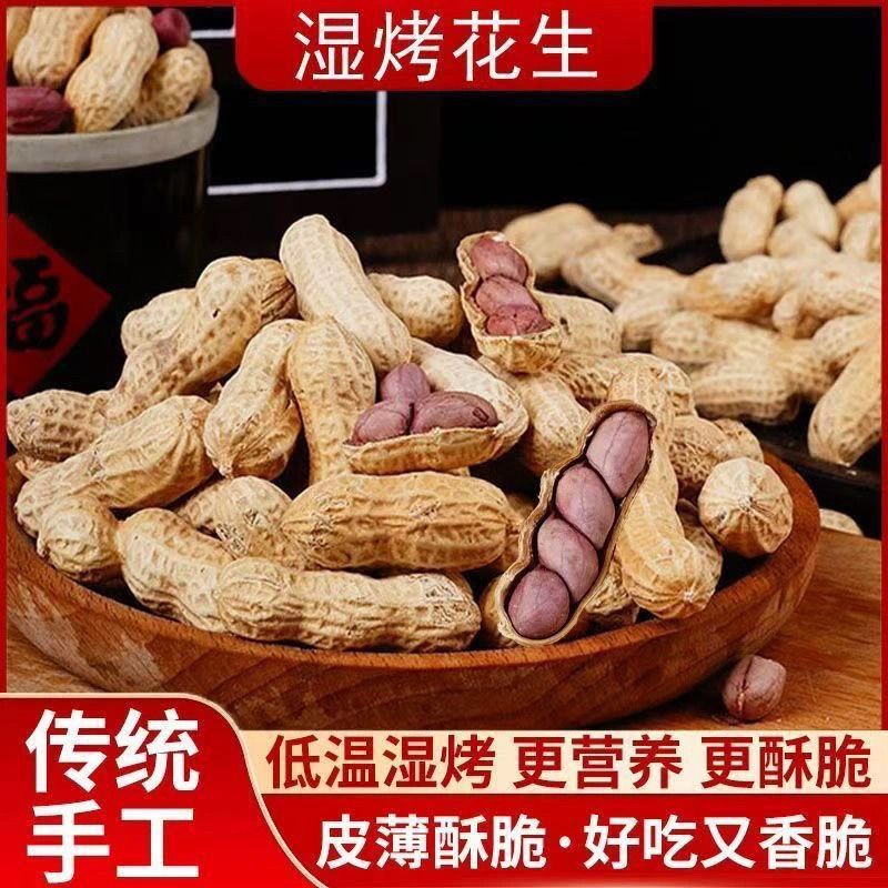 26年新货龙岩红衣湿烤花生四粒农家特产带壳紫衣花生聚餐下酒解馋