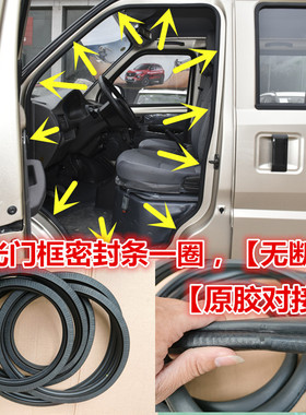 适配五菱荣光6407BF门框密封条加长版6450前门中门后备箱尾门胶条