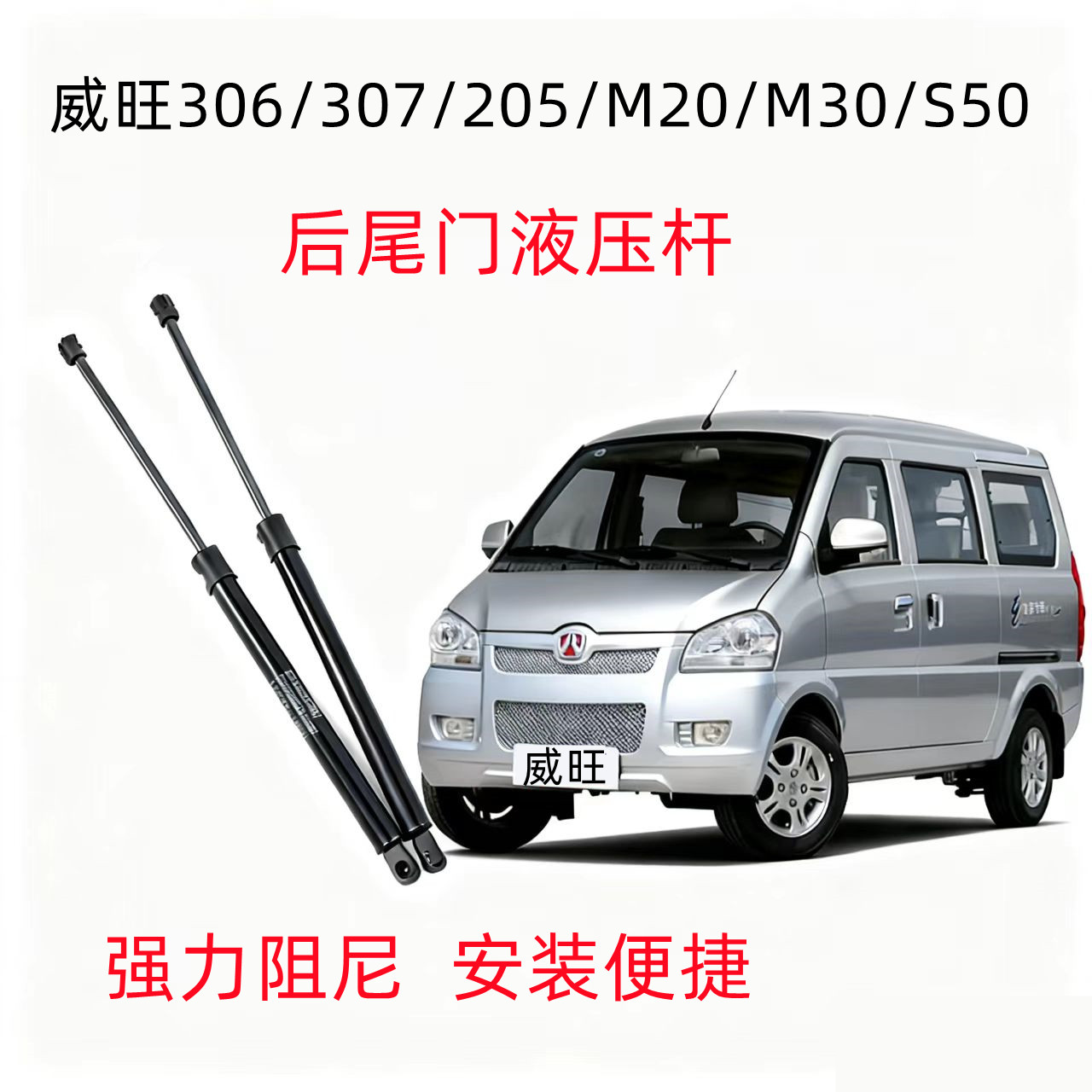 适用于北汽威旺306/307/205/M20/M30/S50后备箱液压杆尾门支撑杆