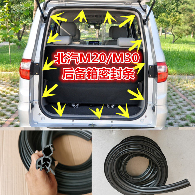 适配北汽威旺威望后尾门条后备箱
