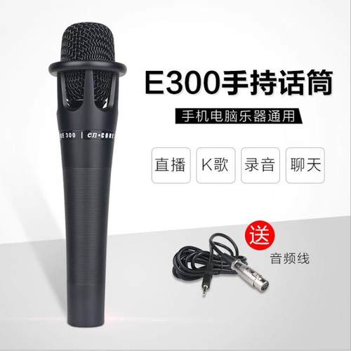 E300电容麦克风5V游戏主播