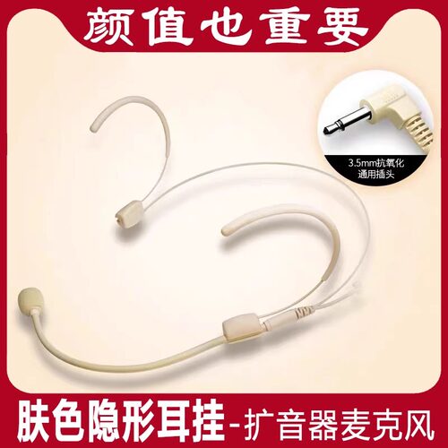 肤色挂耳式耳麦小蜜蜂扩音器通用
