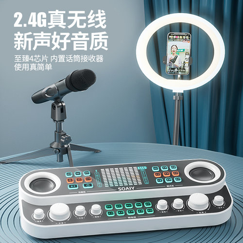 索爱声卡音响一体机直播全套k歌