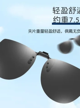 墨镜夹片开车偏光太阳镜男日夜两用潮钓鱼太阳眼镜夹片式近视