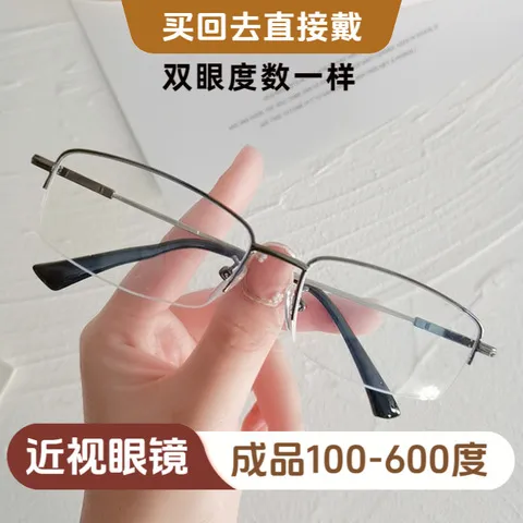 近视眼镜半框钢丝超轻镜片成品450500550600时尚度记忆树脂腿