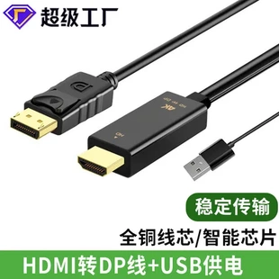 投影仪转dp转换转dp米hdmi高清晰转接线显示器度USB1.8供电4k线带