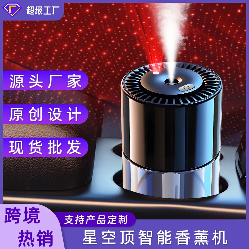 新款车载香薰机汽车高档星空顶智能香薰车内香水持久香氛自动喷雾