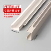 U702 U705同色G型拉手隐形开槽免打孔橱柜衣柜门通体铝合金拉手白