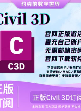Civil3D C3D软件官方正版激活许可远程安装 2025 2024 2023-2018