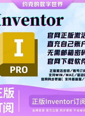Inventor Pro/Nastran/CAM/Nesting正版激活安装 2025/23/22-2020