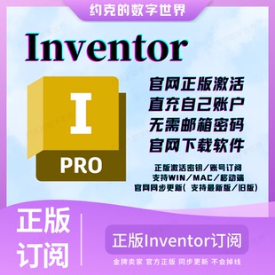 Inventor Pro/Nastran/CAM/Nesting正版激活安装 2025/23/22-2020