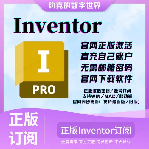 Inventor Pro/Nastran/CAM/Nesting正版激活安装 2025/23/22-2020
