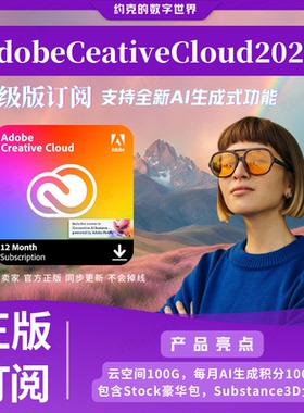 Adobe Creative Cloud全家桶2026高级版订阅Stock/3D套餐正版激活