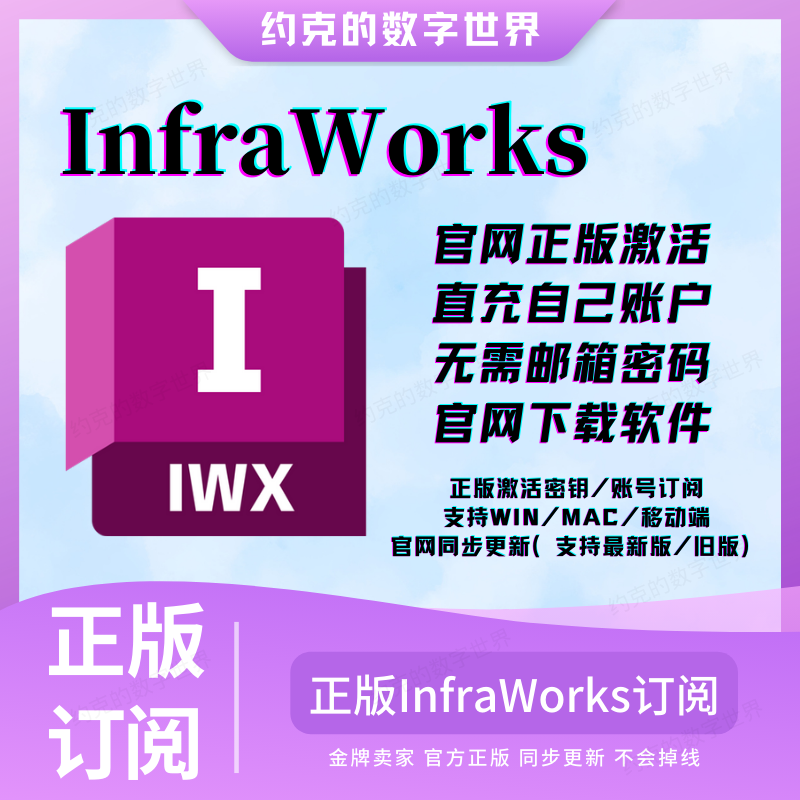 InfraWorks软件正版官方账号激活授权许可证2025 2022-2023
