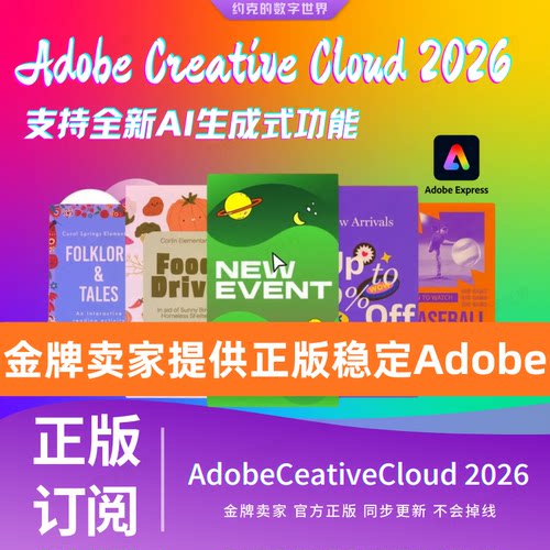 Adobe全家桶2026正版稳定PS/PR