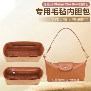 Bow斜挎内胆包中包超轻收纳包化妆包包撑 Xtra 适用珑骧Le Pliage