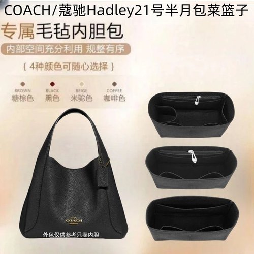 蔻驰Hadley21半月包菜篮子内胆包