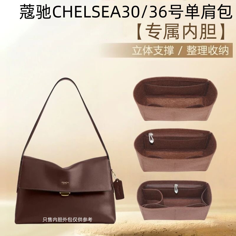 适用COACH蔻驰CHELSEA30/36号单肩内胆包中包超轻收纳包化妆包撑