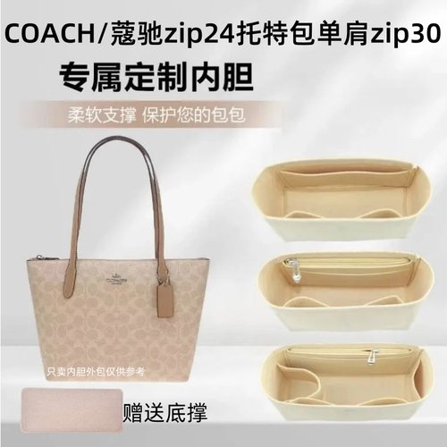 蔻驰zip24托特zip30内胆包收纳包