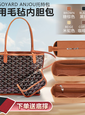 适用Goyard戈雅mini 小 大Anjou托特内胆包内衬袋收纳包中包包撑