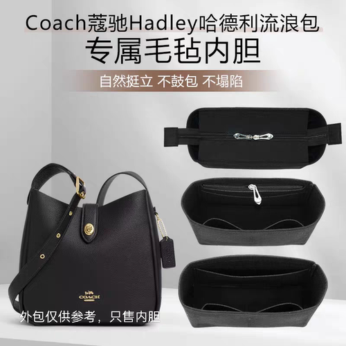 蔻驰哈德利收纳包中包整理撑型